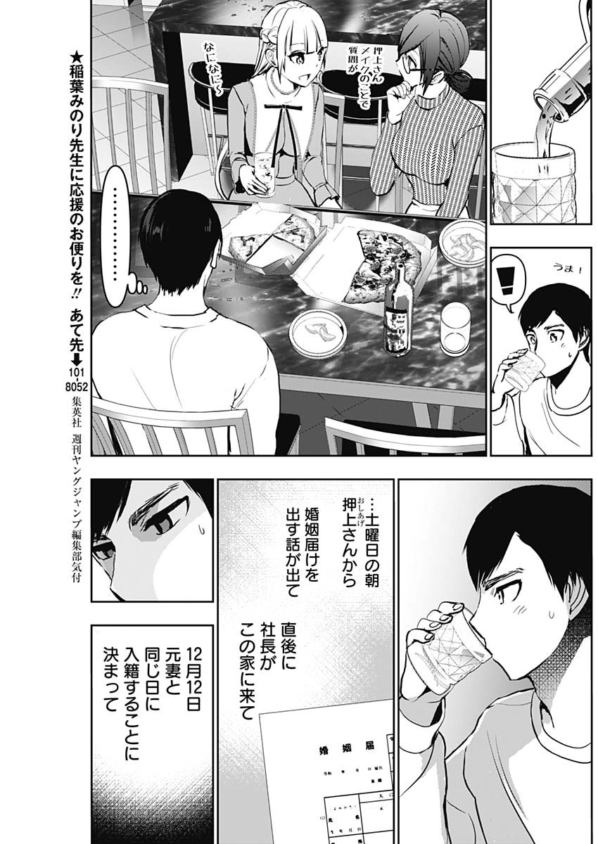 BATSU HARE - raw - Chapter 133 - https://jpdd.ccdd.to/JPDD/batsuhare/1330000/gk0twgxrqiy.jpg