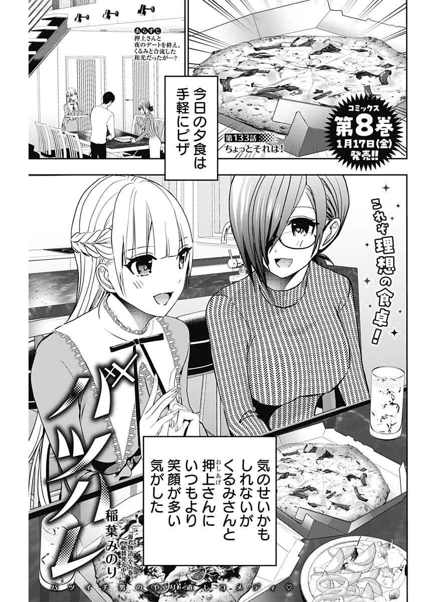 BATSU HARE - raw - Chapter 133 - https://jpdd.ccdd.to/JPDD/batsuhare/1330000/xzu12xlymgo.jpg