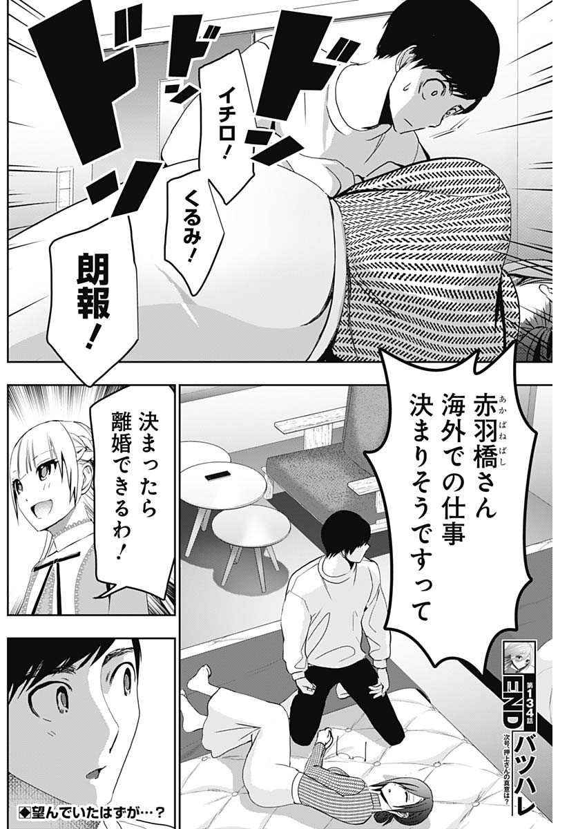 BATSU HARE - raw - Chapter 134 - https://jpdd.ccdd.to/JPDD/batsuhare/1340000/ep1arlmms5e.jpg