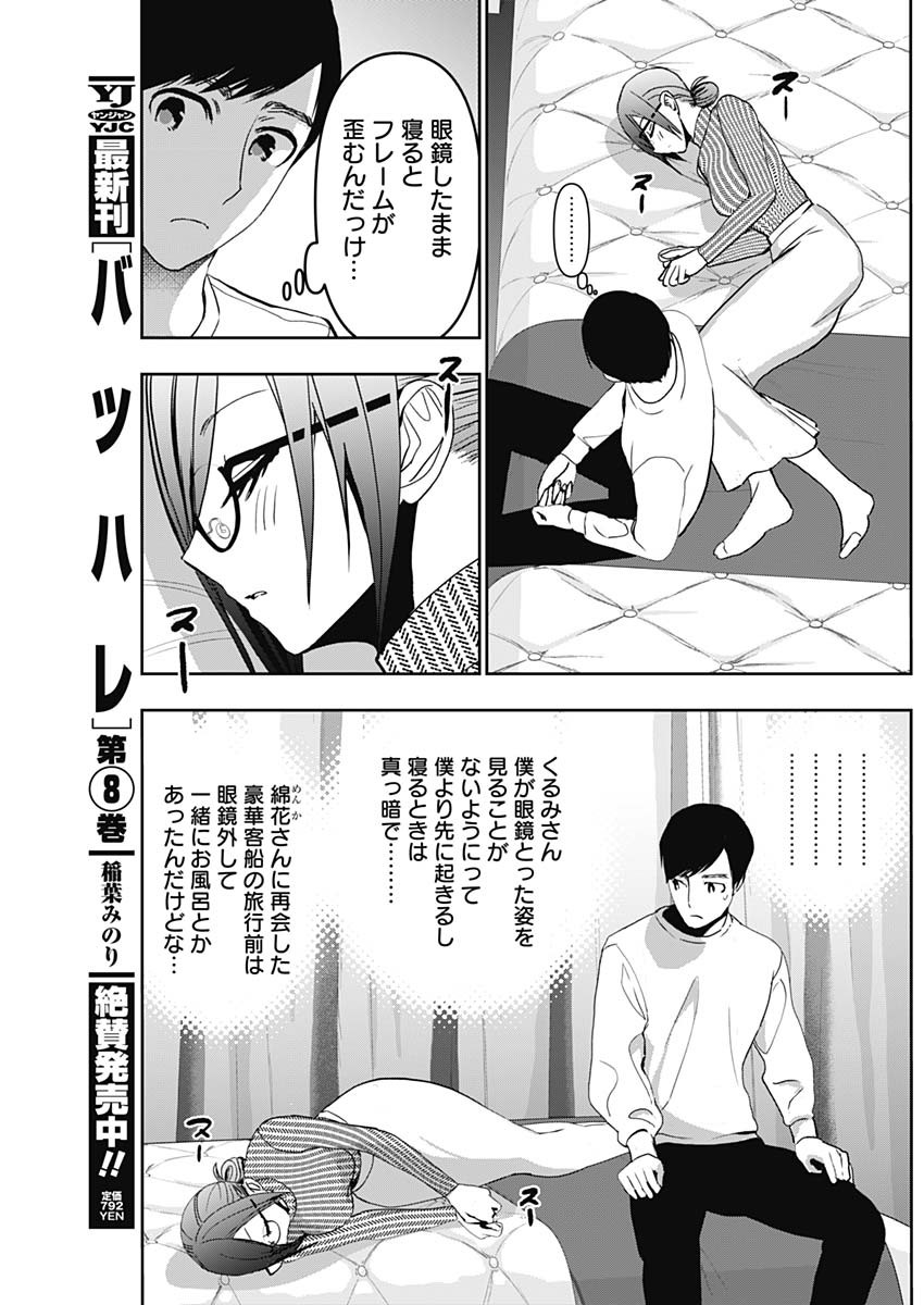 BATSU HARE - raw - Chapter 134 - https://jpdd.ccdd.to/JPDD/batsuhare/1340000/ly01qxbi2th.jpg