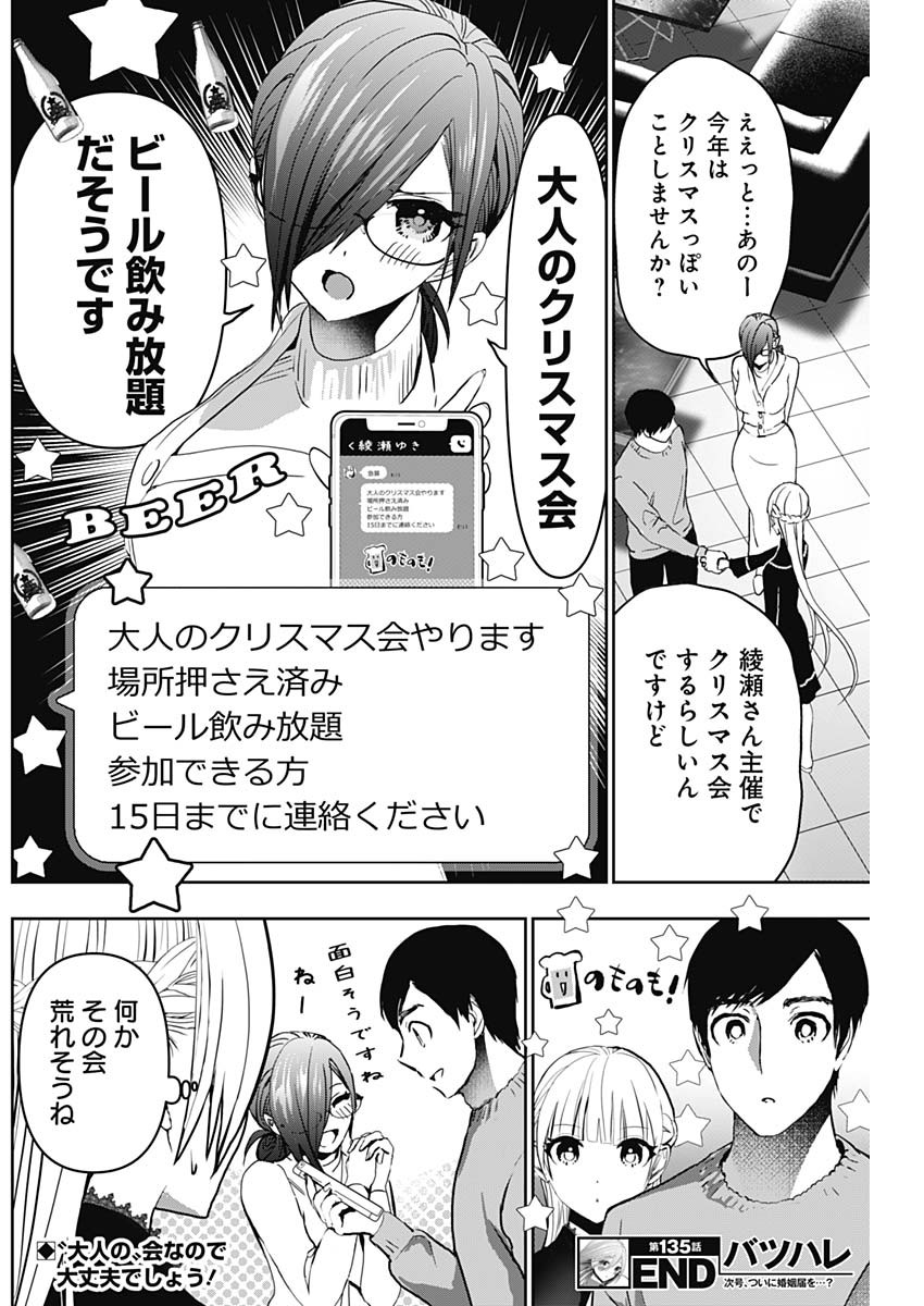 BATSU HARE - raw - Chapter 135 - https://jpdd.ccdd.to/JPDD/batsuhare/1350000/k2ju15eb24w.jpg