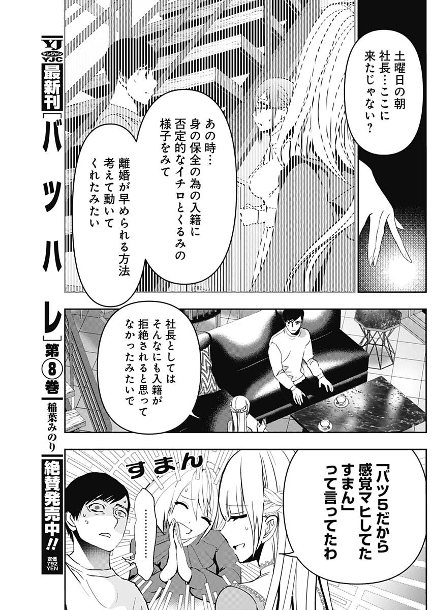 BATSU HARE - raw - Chapter 135 - https://jpdd.ccdd.to/JPDD/batsuhare/1350000/lfweqo5zzto.jpg