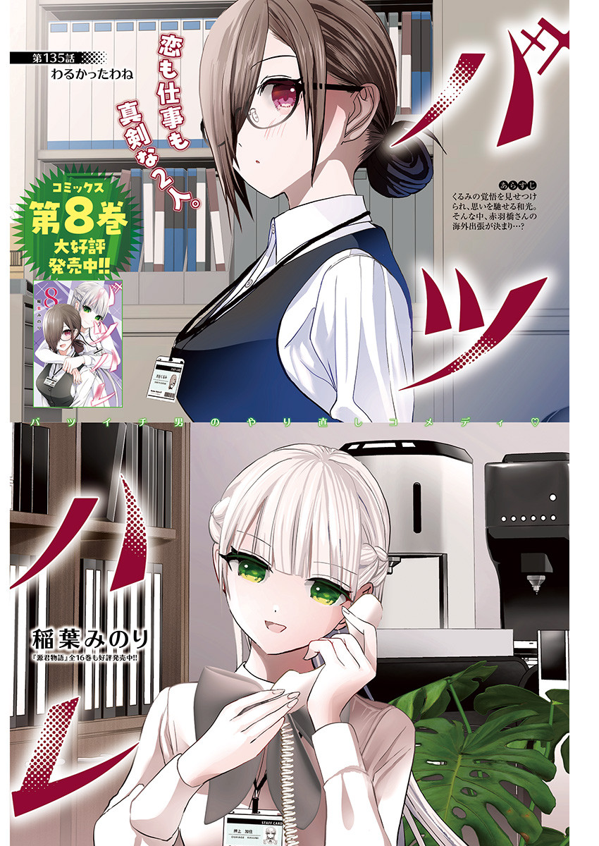 BATSU HARE - raw - Chapter 135 - https://jpdd.ccdd.to/JPDD/batsuhare/1350000/nxoezklgeu4.jpg