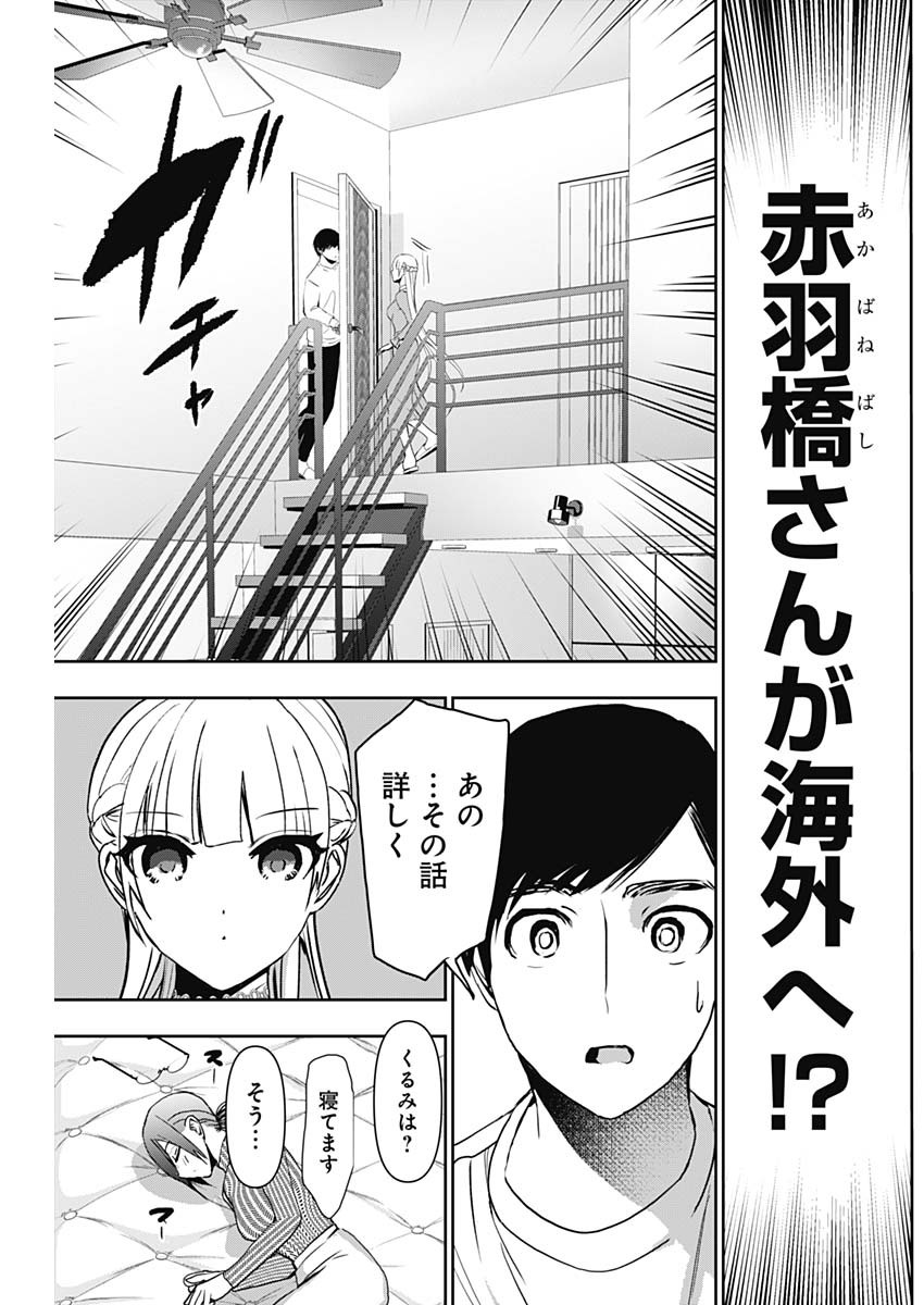 BATSU HARE - raw - Chapter 135 - https://jpdd.ccdd.to/JPDD/batsuhare/1350000/vzg4lh5ettm.jpg