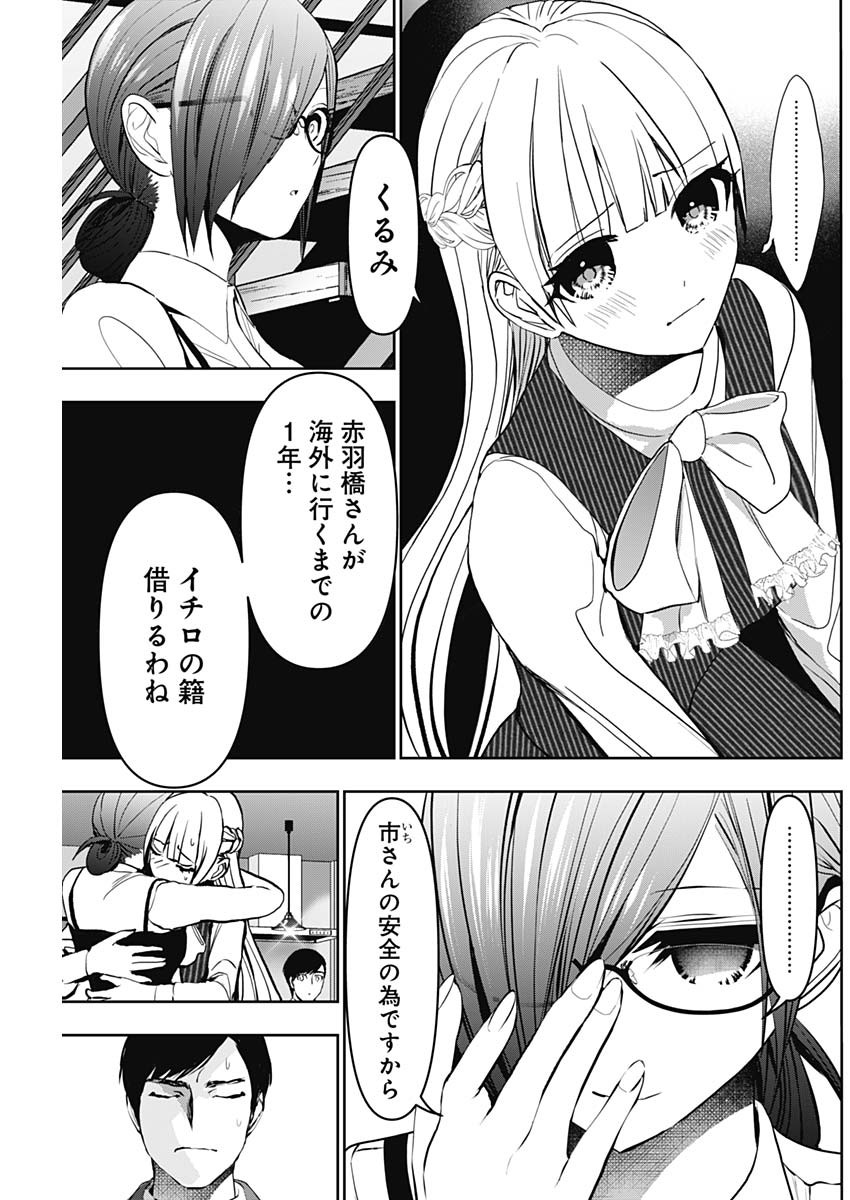 BATSU HARE - raw - Chapter 136 - https://jpdd.ccdd.to/JPDD/batsuhare/1360000/beldlp2udhj.jpg