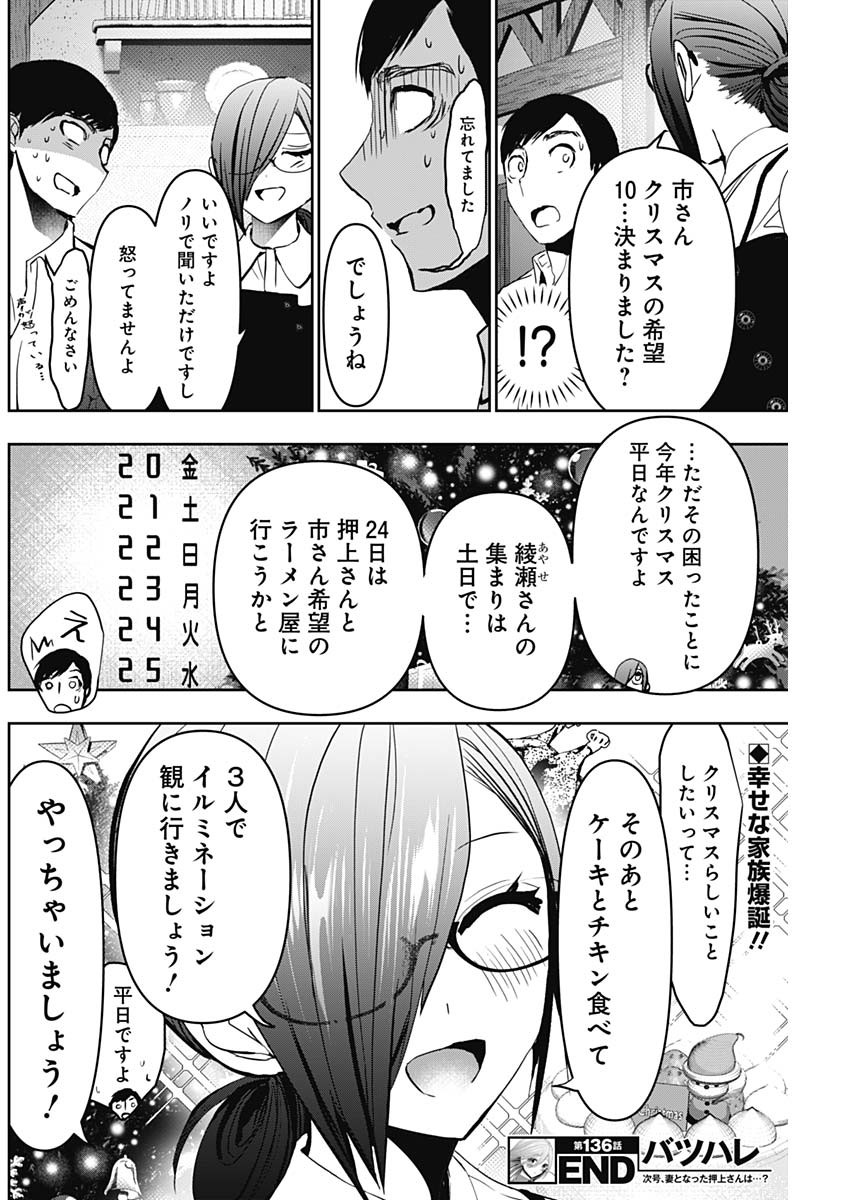 BATSU HARE - raw - Chapter 136 - https://jpdd.ccdd.to/JPDD/batsuhare/1360000/dknswidmkx2.jpg