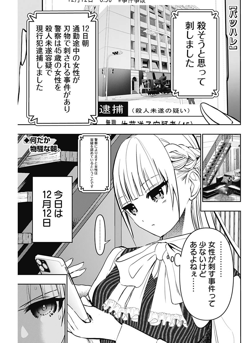 BATSU HARE - raw - Chapter 136 - https://jpdd.ccdd.to/JPDD/batsuhare/1360000/ieyfgg1mlil.jpg