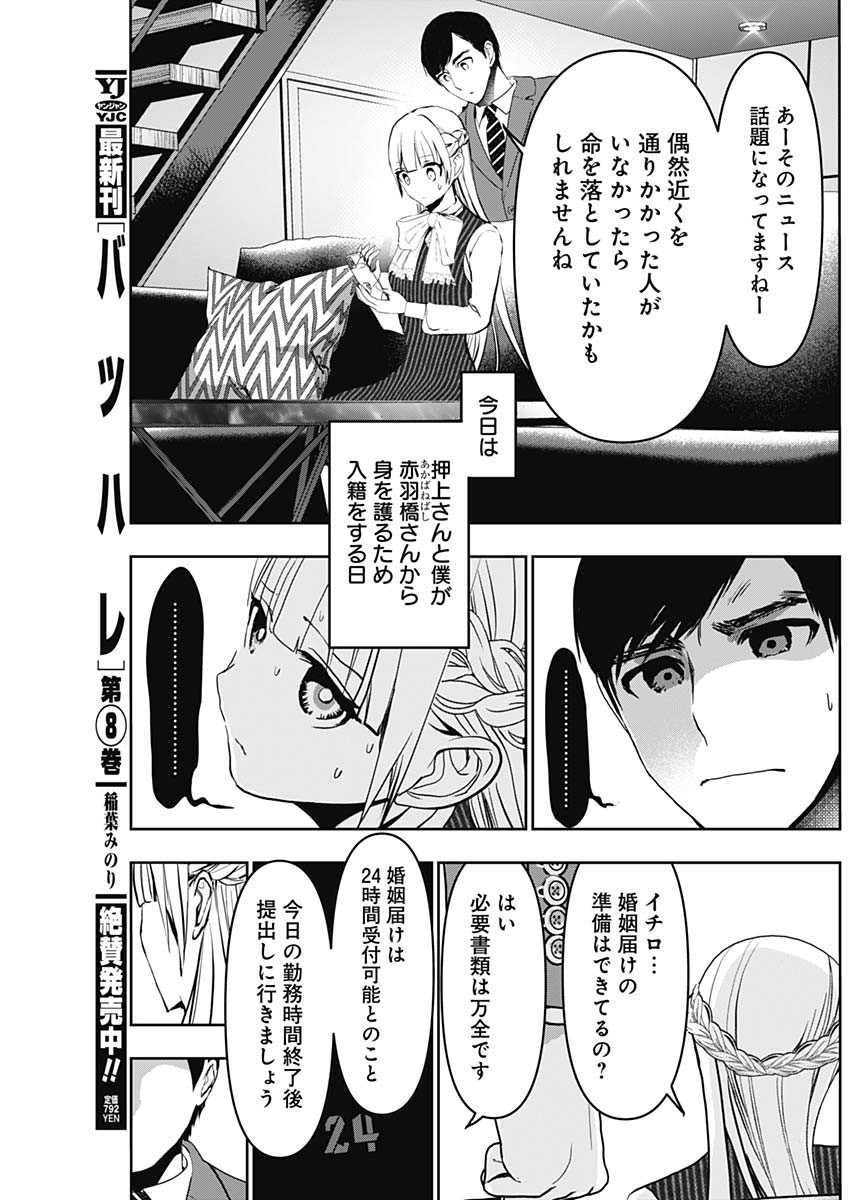 BATSU HARE - raw - Chapter 136 - https://jpdd.ccdd.to/JPDD/batsuhare/1360000/p5g3f4bfaic.jpg