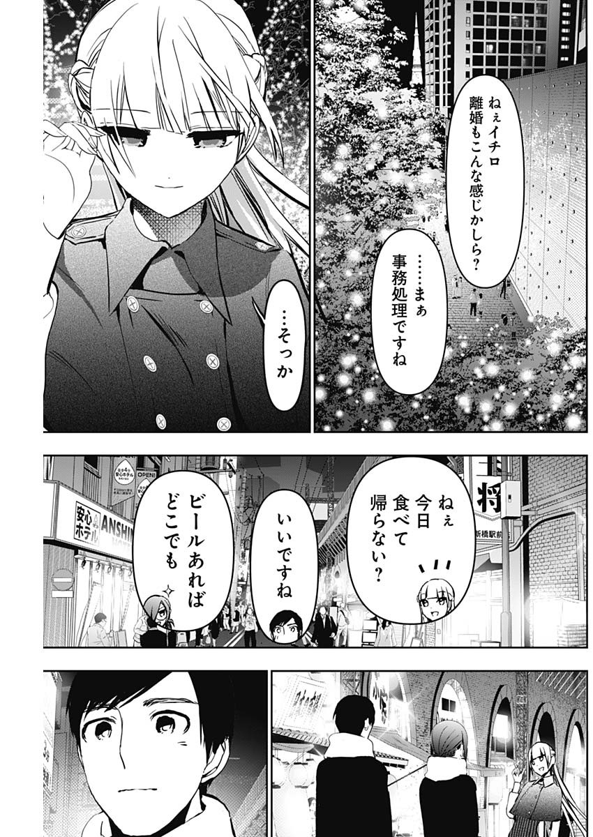 BATSU HARE - raw - Chapter 136 - https://jpdd.ccdd.to/JPDD/batsuhare/1360000/xlk45gwehgd.jpg
