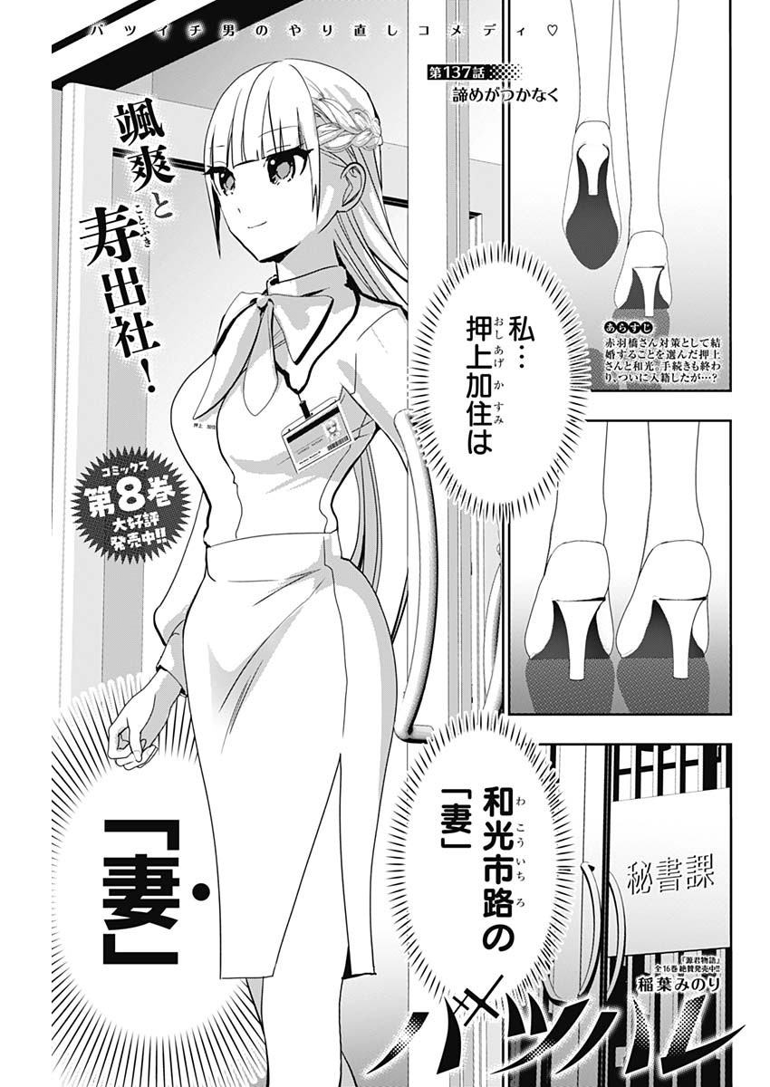 BATSU HARE - raw - Chapter 137 - https://jpdd.ccdd.to/JPDD/batsuhare/1370000/1jhp0pmlc0f.jpg