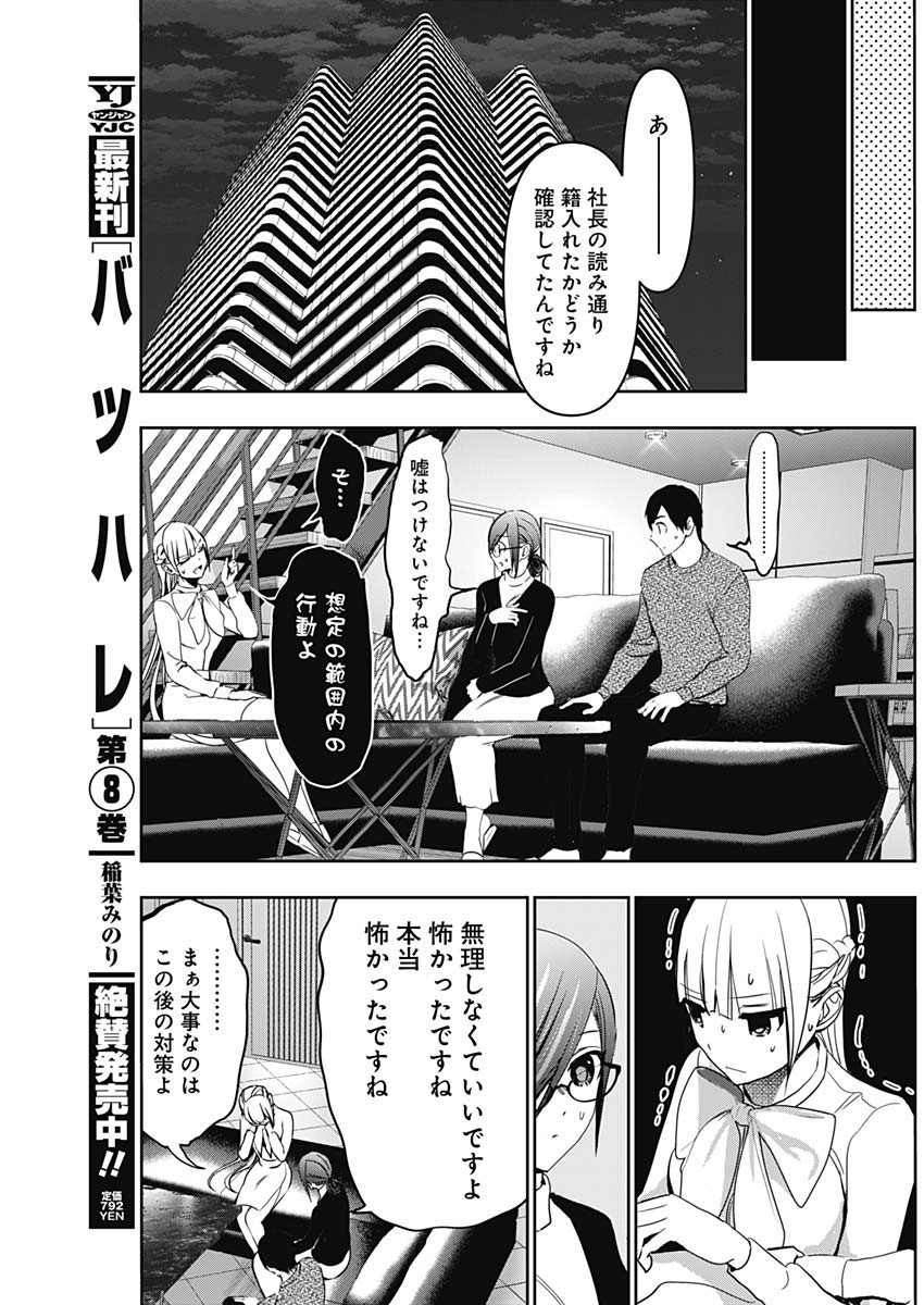BATSU HARE - raw - Chapter 137 - https://jpdd.ccdd.to/JPDD/batsuhare/1370000/rnuutjdb11e.jpg