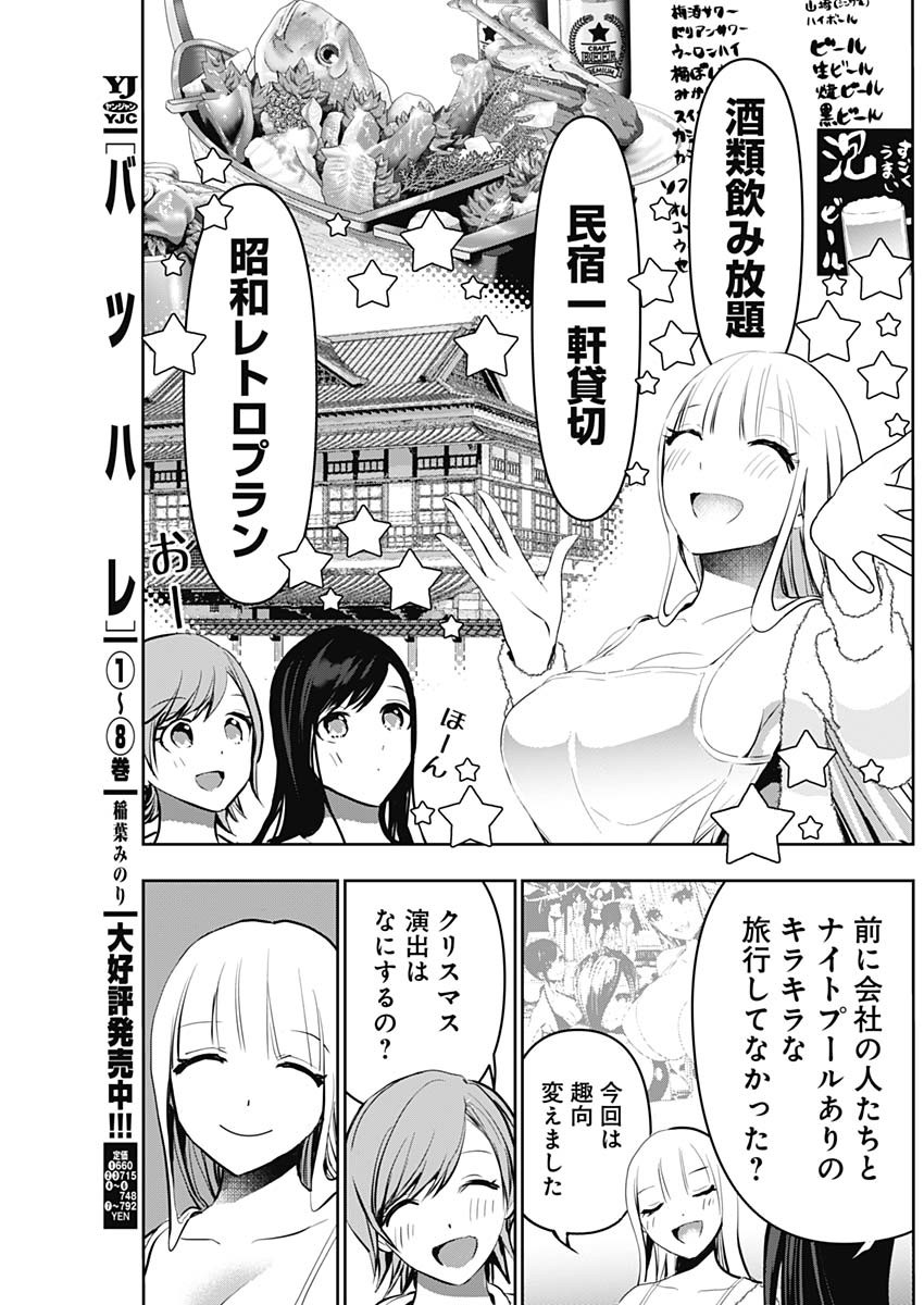 BATSU HARE - raw - Chapter 138 - https://jpdd.ccdd.to/JPDD/batsuhare/1380000/3i4peniccoo.jpg