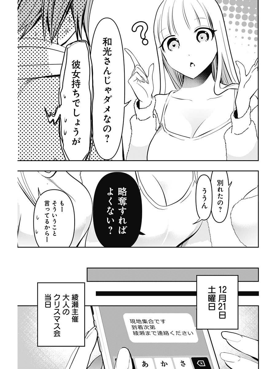 BATSU HARE - raw - Chapter 138 - https://jpdd.ccdd.to/JPDD/batsuhare/1380000/fsm344vhzz0.jpg