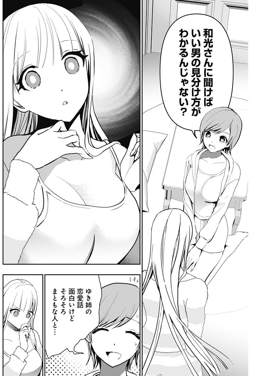 BATSU HARE - raw - Chapter 138 - https://jpdd.ccdd.to/JPDD/batsuhare/1380000/g3qalhcer0p.jpg