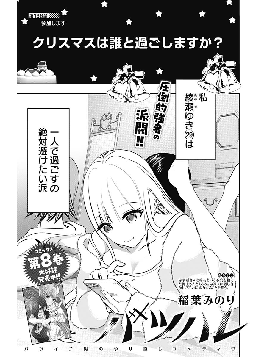 BATSU HARE - raw - Chapter 138 - https://jpdd.ccdd.to/JPDD/batsuhare/1380000/hiqh2wp2nmo.jpg