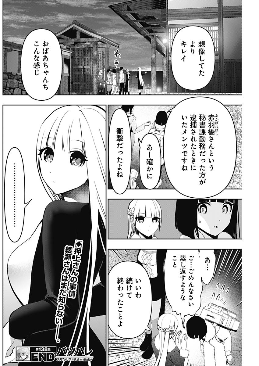 BATSU HARE - raw - Chapter 138 - https://jpdd.ccdd.to/JPDD/batsuhare/1380000/pdwcuvwwhcr.jpg