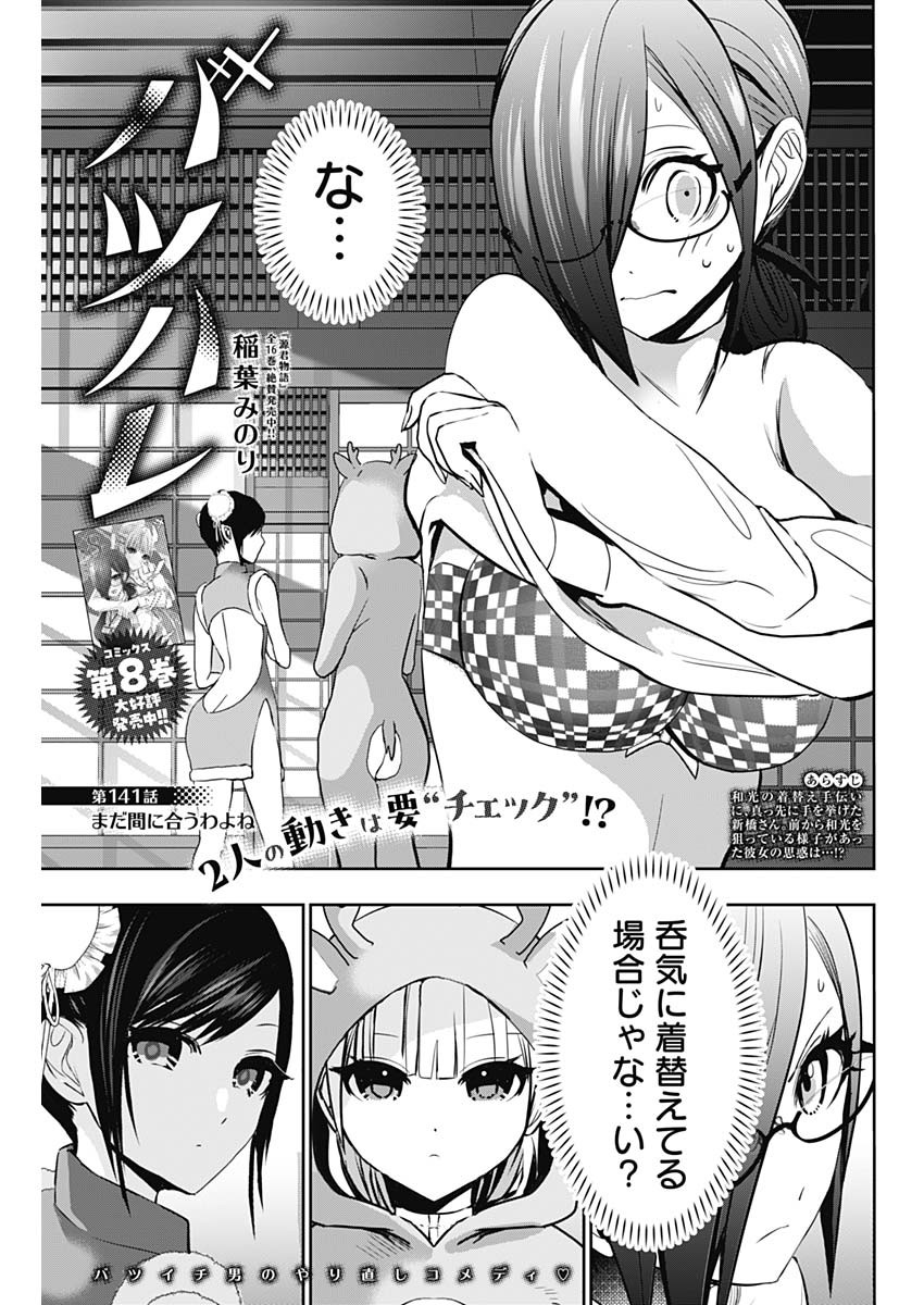 BATSU HARE - raw - Chapter 141 - https://jpdd.ccdd.to/JPDD/batsuhare/1410000/fb1io1x2cl4.jpg