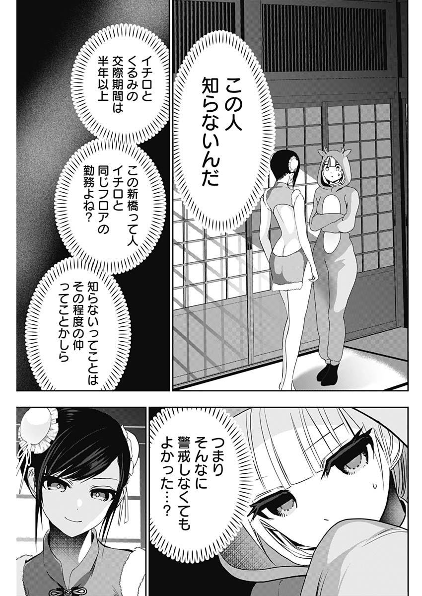 BATSU HARE - raw - Chapter 141 - https://jpdd.ccdd.to/JPDD/batsuhare/1410000/ousdzuo4eg1.jpg