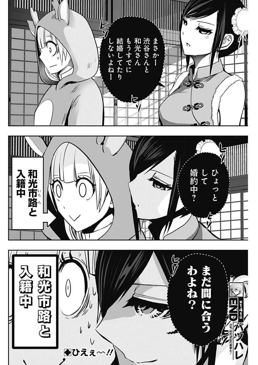 BATSU HARE - raw - Chapter 141 - https://jpdd.ccdd.to/JPDD/batsuhare/1410000/yk2ncf4f1dd.jpg