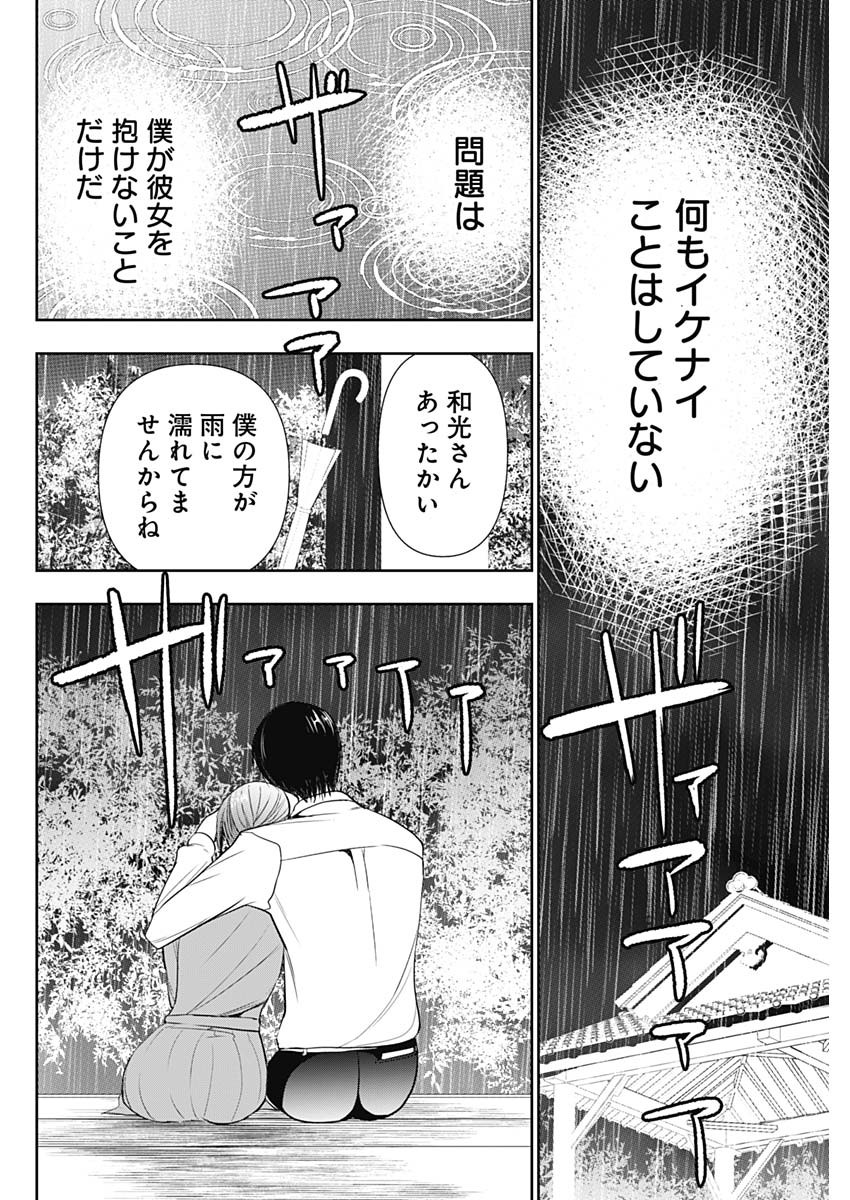 BATSU HARE - raw - Chapter 1 - https://jpdd.ccdd.to/JPDD/batsuhare/218609/byk2pxhho4i.jpg