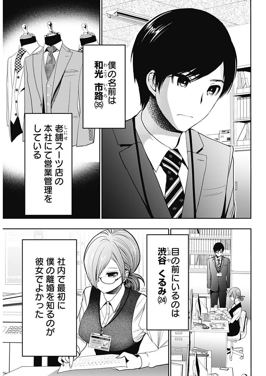 BATSU HARE - raw - Chapter 1 - https://jpdd.ccdd.to/JPDD/batsuhare/218609/fjret35fxvf.jpg