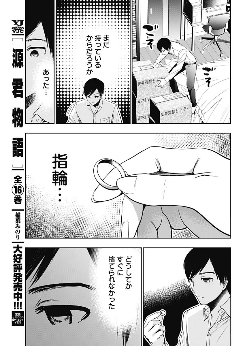 BATSU HARE - raw - Chapter 1 - https://jpdd.ccdd.to/JPDD/batsuhare/218609/lnn5naznbn3.jpg