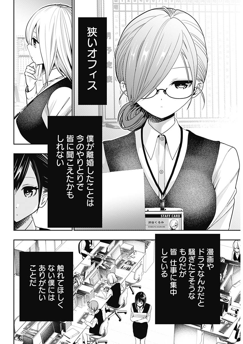 BATSU HARE - raw - Chapter 1 - https://jpdd.ccdd.to/JPDD/batsuhare/218609/mecvlgjrsdj.jpg