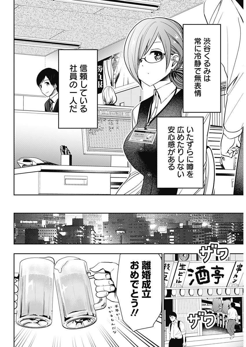 BATSU HARE - raw - Chapter 1 - https://jpdd.ccdd.to/JPDD/batsuhare/218609/mxrsuue53fe.jpg