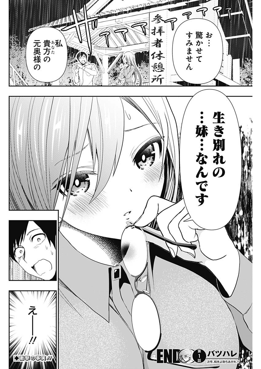 BATSU HARE - raw - Chapter 1 - https://jpdd.ccdd.to/JPDD/batsuhare/218609/v5fdsb10i5c.jpg