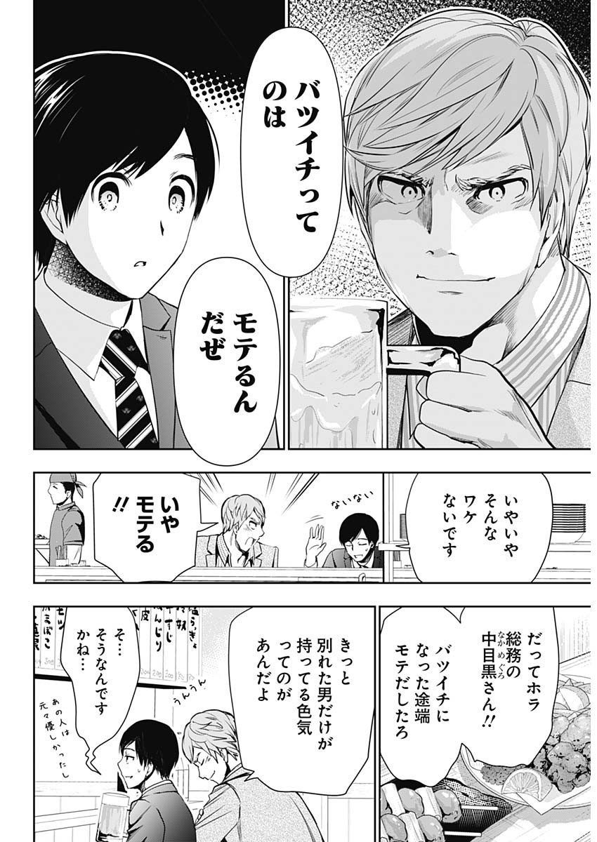 BATSU HARE - raw - Chapter 1 - https://jpdd.ccdd.to/JPDD/batsuhare/218609/w2x3mwuz35u.jpg