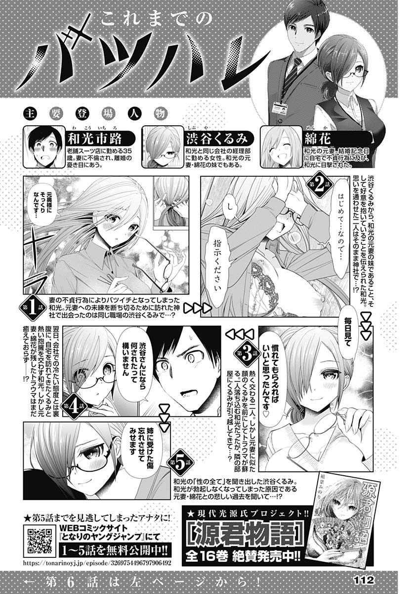 BATSU HARE - raw - Chapter 6 - https://jpdd.ccdd.to/JPDD/batsuhare/218614/0k3dlgftdpg.jpg