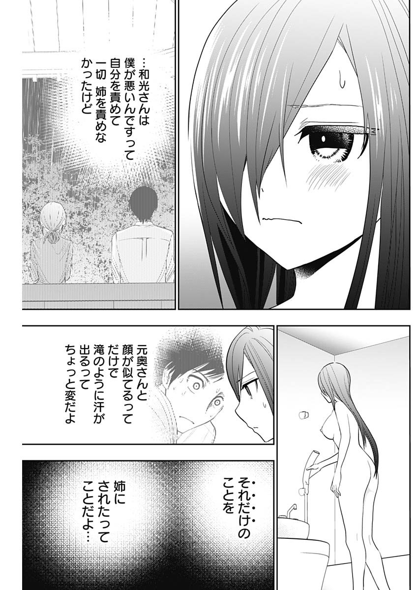 BATSU HARE - raw - Chapter 6 - https://jpdd.ccdd.to/JPDD/batsuhare/218614/3sljpqgu4wq.jpg