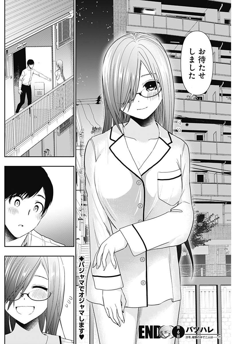 BATSU HARE - raw - Chapter 6 - https://jpdd.ccdd.to/JPDD/batsuhare/218614/hanx2zmf0kt.jpg