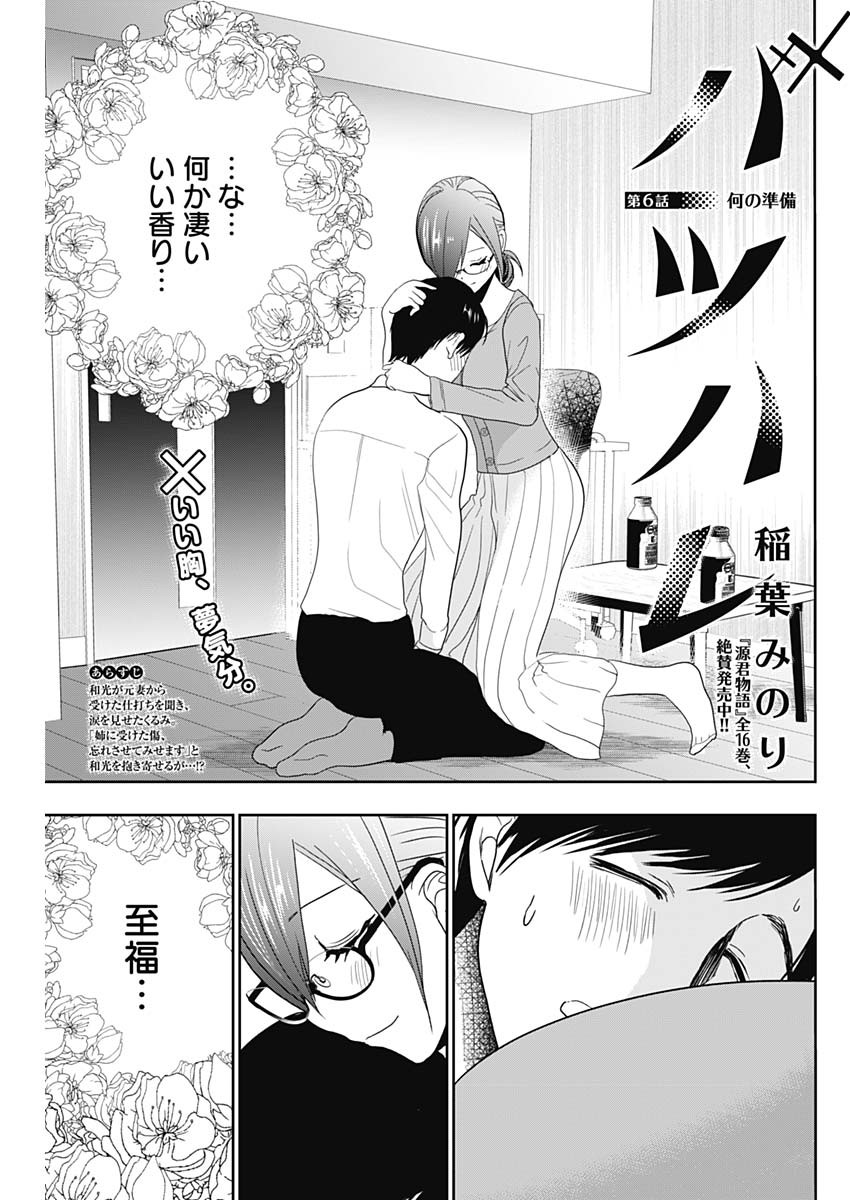 BATSU HARE - raw - Chapter 6 - https://jpdd.ccdd.to/JPDD/batsuhare/218614/o5b5li4mavg.jpg