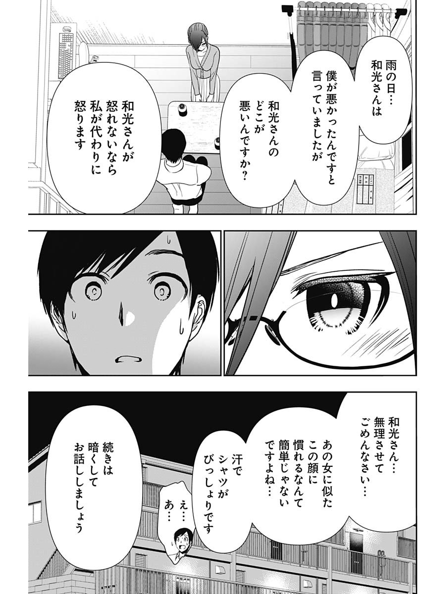 BATSU HARE - raw - Chapter 5 - https://jpdd.ccdd.to/JPDD/batsuhare/218615/0u3regg4qwj.jpg
