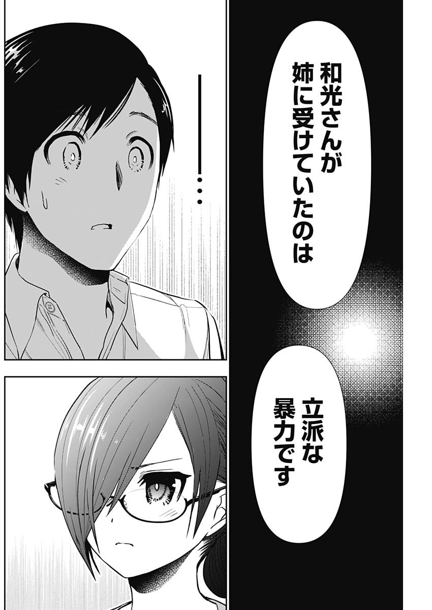 BATSU HARE - raw - Chapter 5 - https://jpdd.ccdd.to/JPDD/batsuhare/218615/d5cpjmj2e4c.jpg