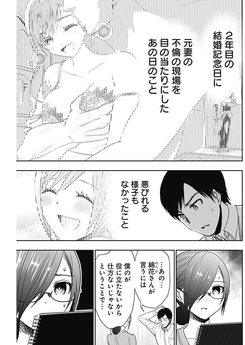 BATSU HARE - raw - Chapter 5 - https://jpdd.ccdd.to/JPDD/batsuhare/218615/feg1cgkzikj.jpg