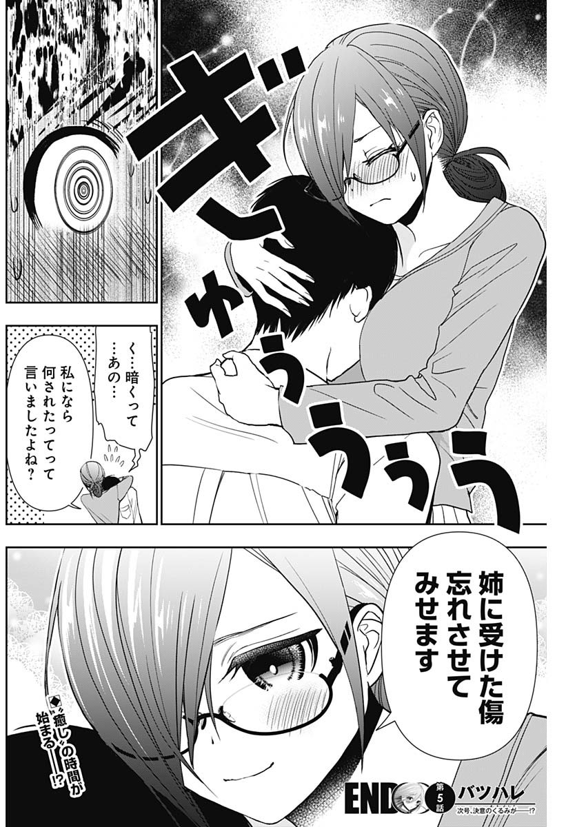 BATSU HARE - raw - Chapter 5 - https://jpdd.ccdd.to/JPDD/batsuhare/218615/mvwruexu1sq.jpg