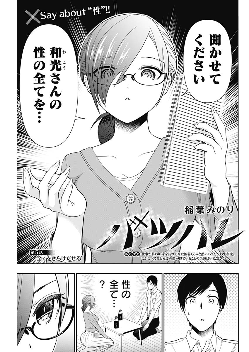 BATSU HARE - raw - Chapter 5 - https://jpdd.ccdd.to/JPDD/batsuhare/218615/n0pyay5tl2d.jpg