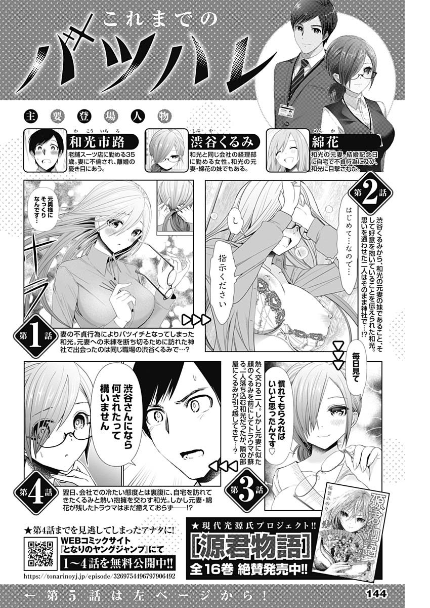 BATSU HARE - raw - Chapter 5 - https://jpdd.ccdd.to/JPDD/batsuhare/218615/pwmlncnj4oi.jpg