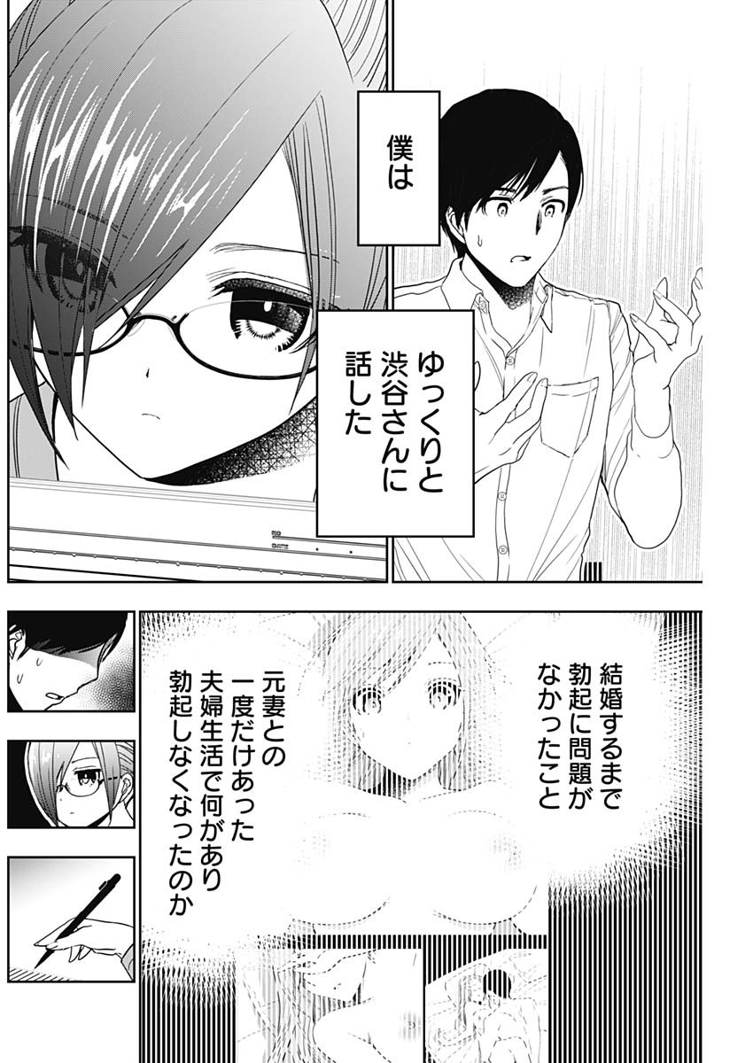 BATSU HARE - raw - Chapter 5 - https://jpdd.ccdd.to/JPDD/batsuhare/218615/wqfbgy3zpkz.jpg