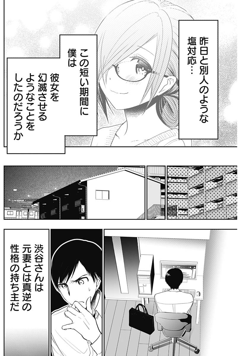 BATSU HARE - raw - Chapter 4 - https://jpdd.ccdd.to/JPDD/batsuhare/218616/s4afp2qymb2.jpg