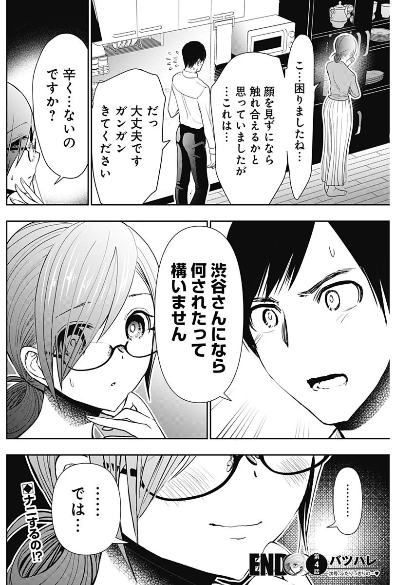 BATSU HARE - raw - Chapter 4 - https://jpdd.ccdd.to/JPDD/batsuhare/218616/wp0vki25zht.jpg