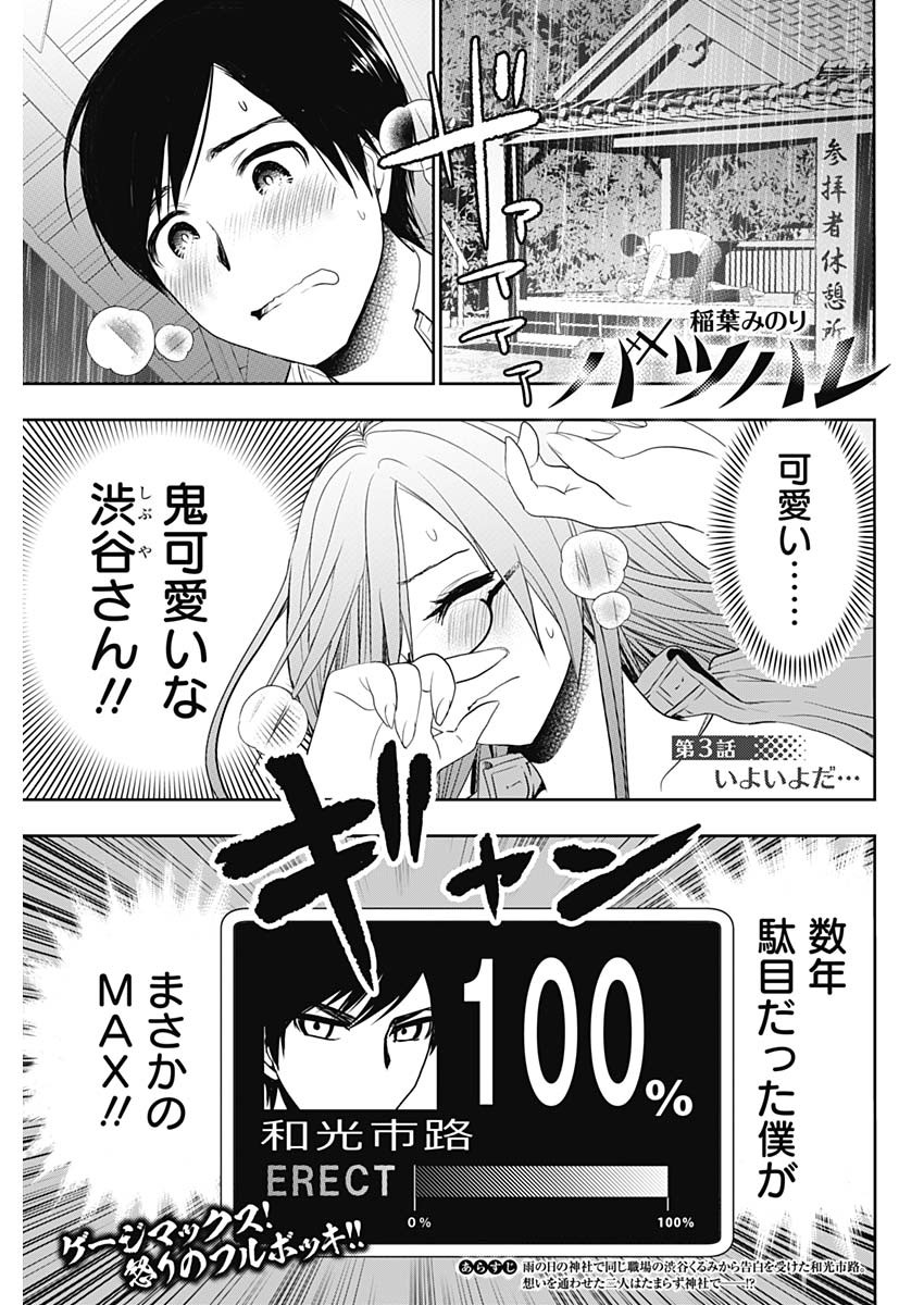 BATSU HARE - raw - Chapter 3 - https://jpdd.ccdd.to/JPDD/batsuhare/218617/o0yrxojezyn.jpg