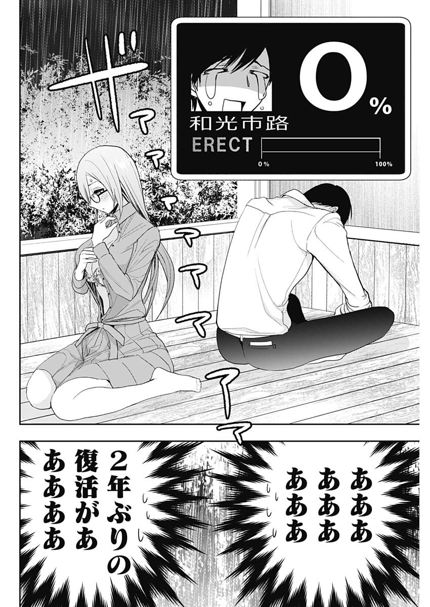 BATSU HARE - raw - Chapter 3 - https://jpdd.ccdd.to/JPDD/batsuhare/218617/objzd2ytnsi.jpg