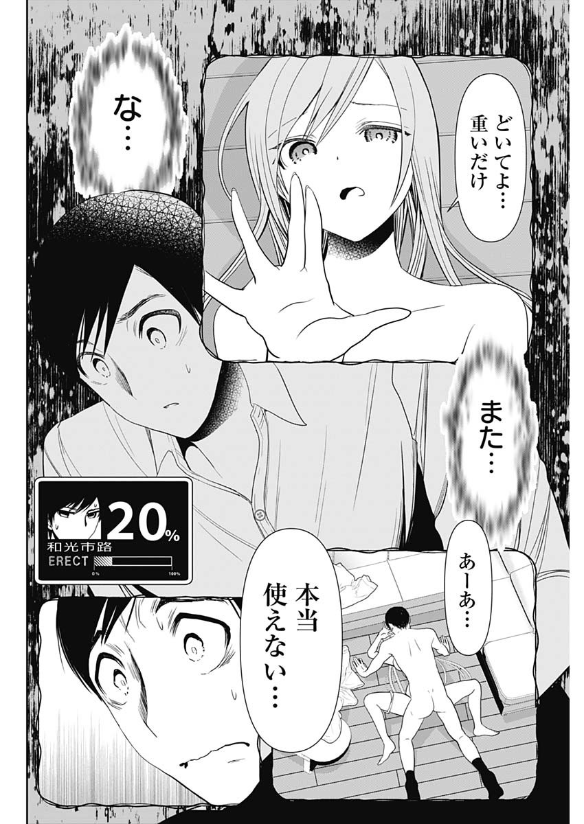 BATSU HARE - raw - Chapter 3 - https://jpdd.ccdd.to/JPDD/batsuhare/218617/odozo34as2w.jpg