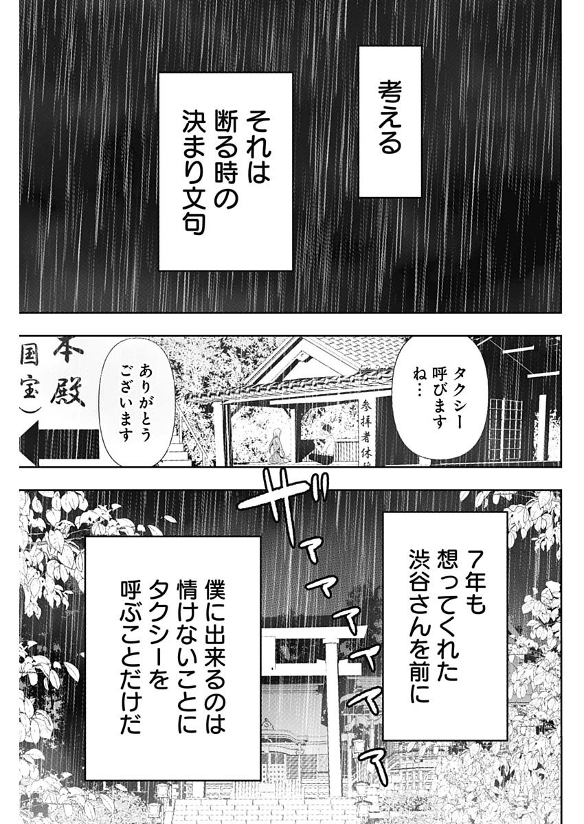 BATSU HARE - raw - Chapter 3 - https://jpdd.ccdd.to/JPDD/batsuhare/218617/qtmx2f1do3l.jpg