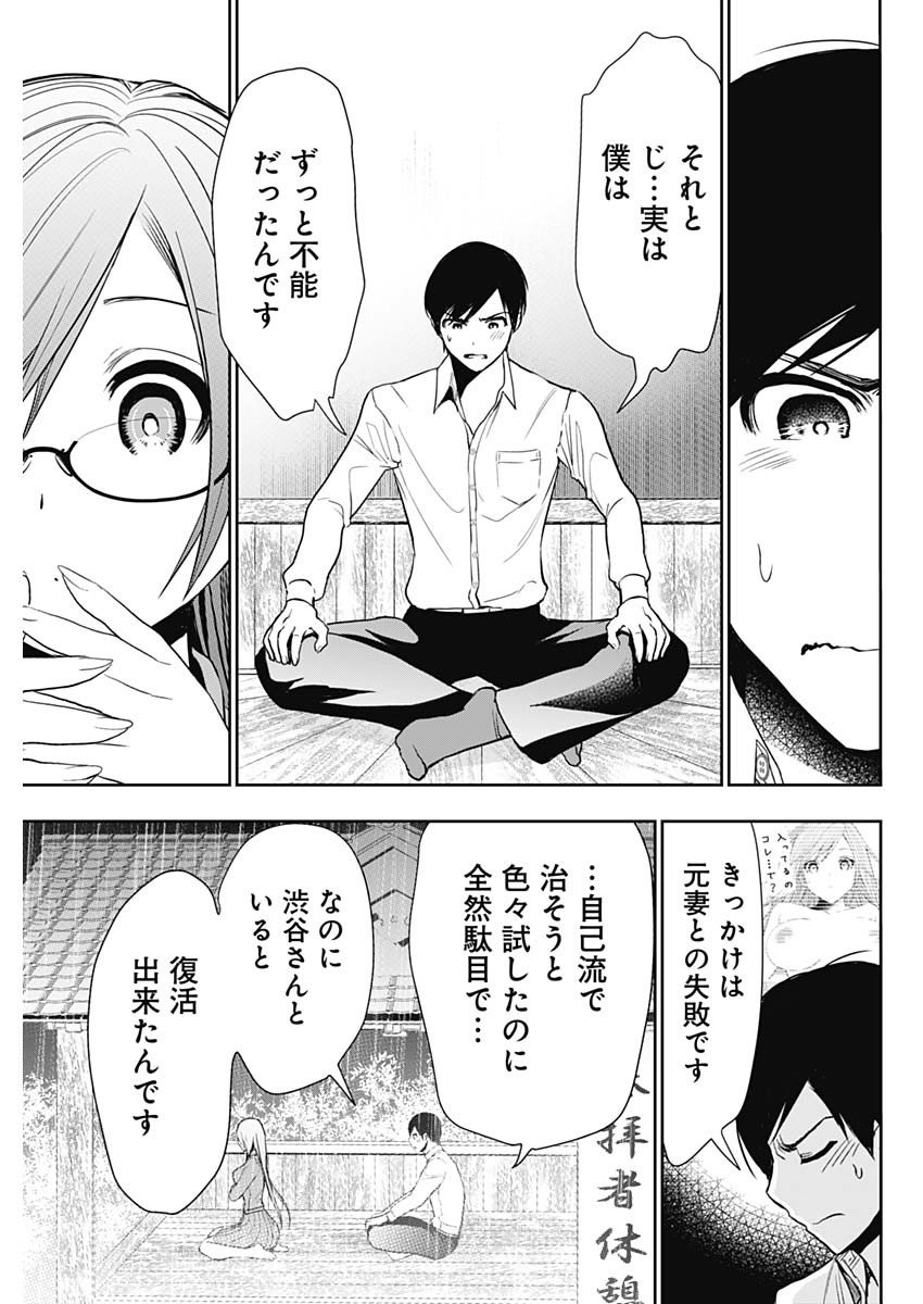BATSU HARE - raw - Chapter 3 - https://jpdd.ccdd.to/JPDD/batsuhare/218617/thibjjw1auk.jpg