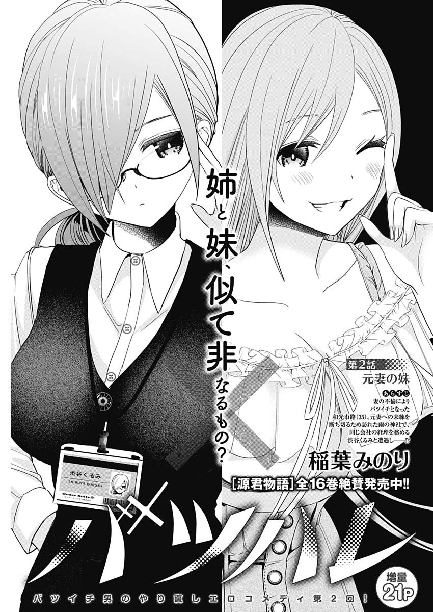 BATSU HARE - raw - Chapter 2 - https://jpdd.ccdd.to/JPDD/batsuhare/218618/ar3hfqpecsf.jpg