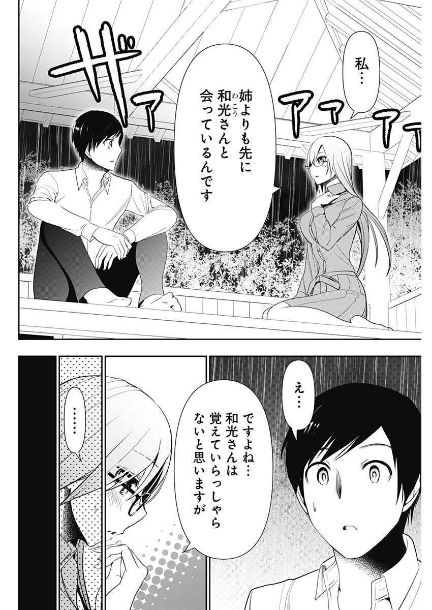 BATSU HARE - raw - Chapter 2 - https://jpdd.ccdd.to/JPDD/batsuhare/218618/q2gm0z2giah.jpg